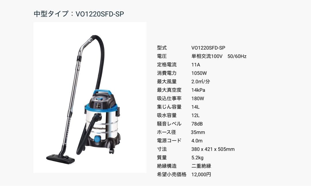 ETG JapanVacmaster 乾湿両用集じん機 VO1220SFD-SP