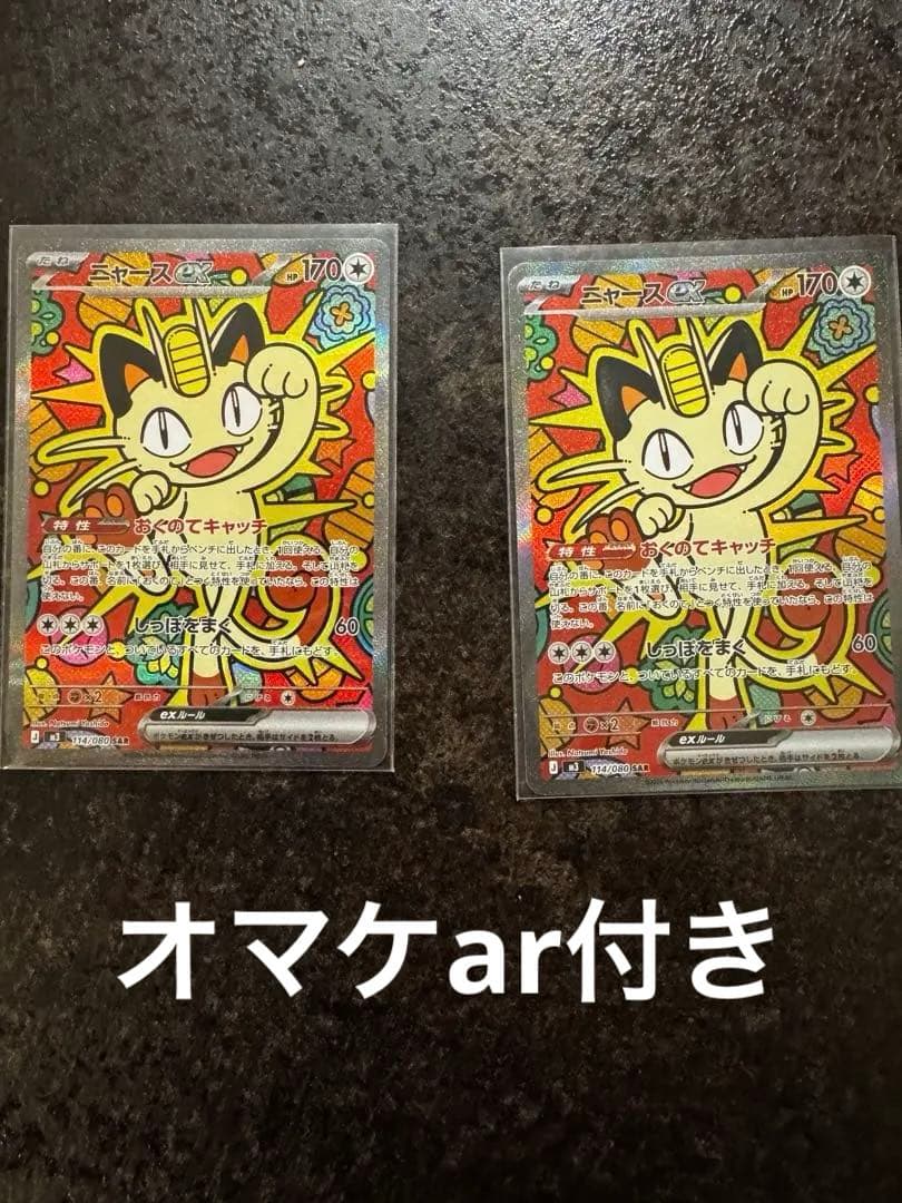 ニャースSAR ムニキスゼロ　ポケモンカード