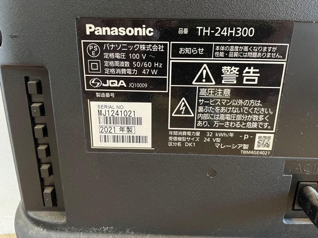 2021年製　Panasonic TH-24H300 24V型液晶テレビ