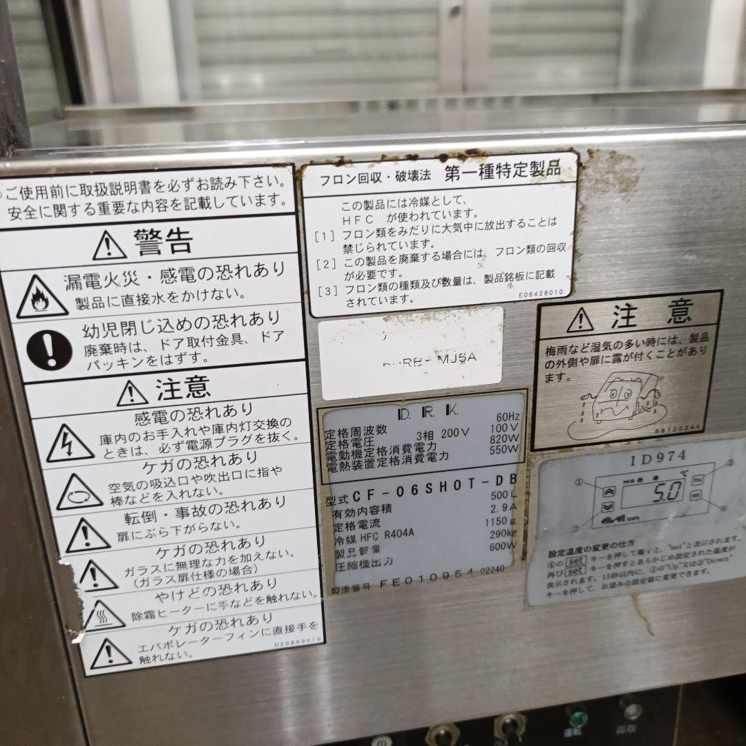 大和冷機工業　CF-06SHOT-DB ショ−ケ−ス冷蔵庫横幅180高さ118