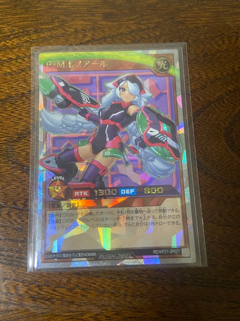 遊戯王ラッシュデュエル　P ·M レノアール　絵違い　オーバーラッシュレア