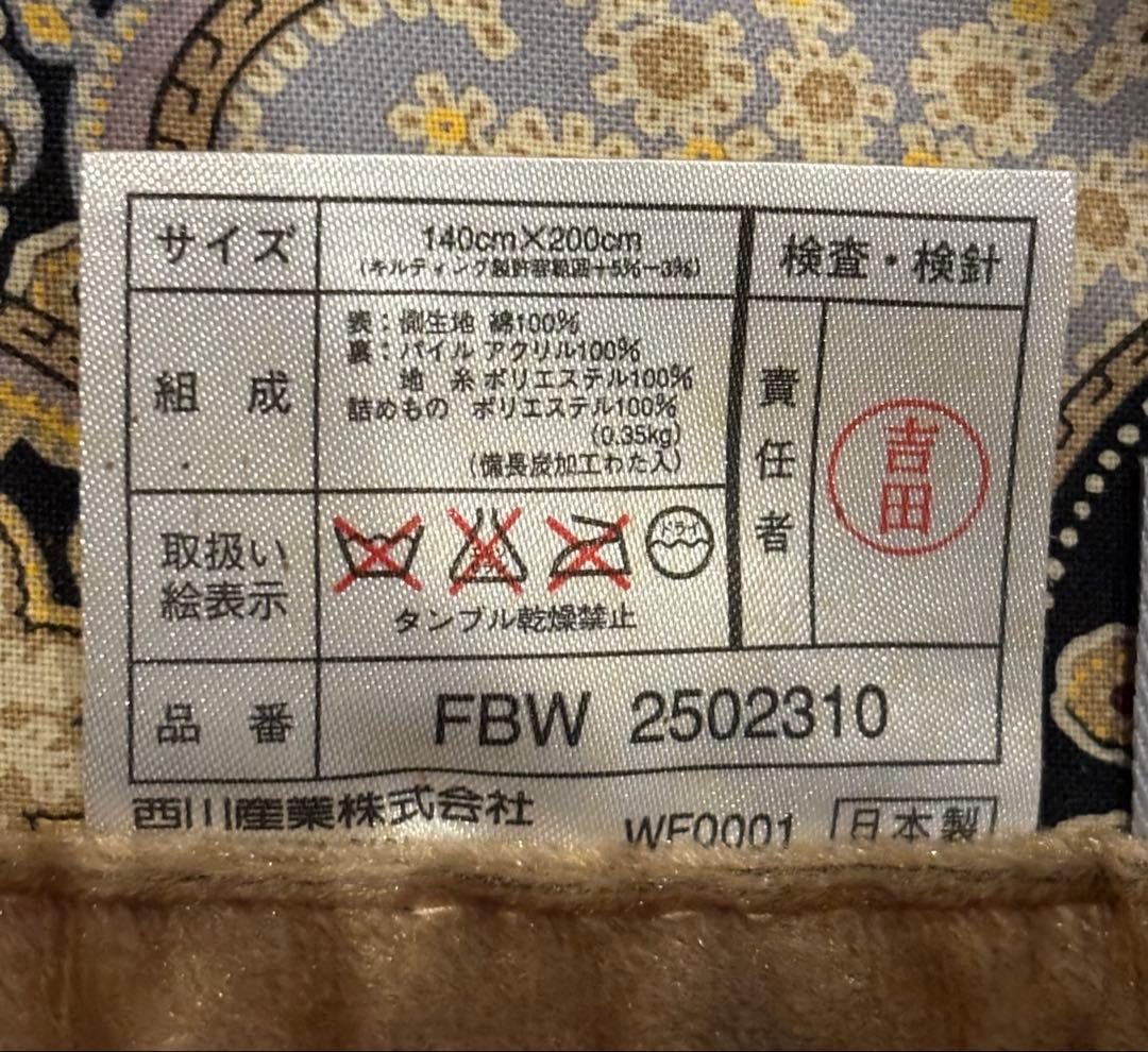 【12/16まで特価】【新品・未使用】2点セット 西川 毛布 シングルサイズ