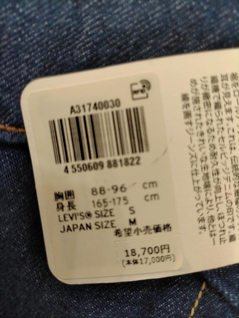Sサイズ　jpn M リーバイス　1st デニムジャケット　新品