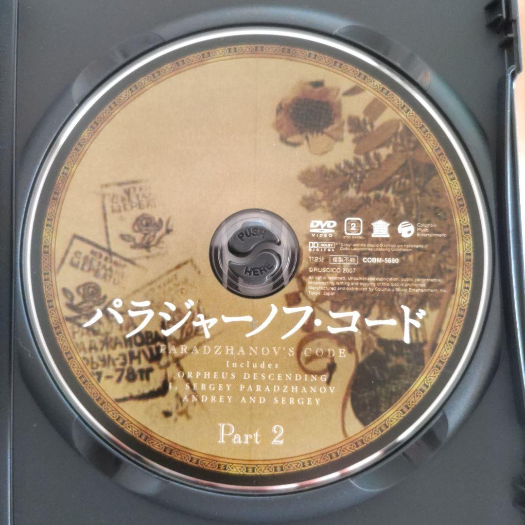 パラジャーノフ　ざくろの色 プレミアム・エディション