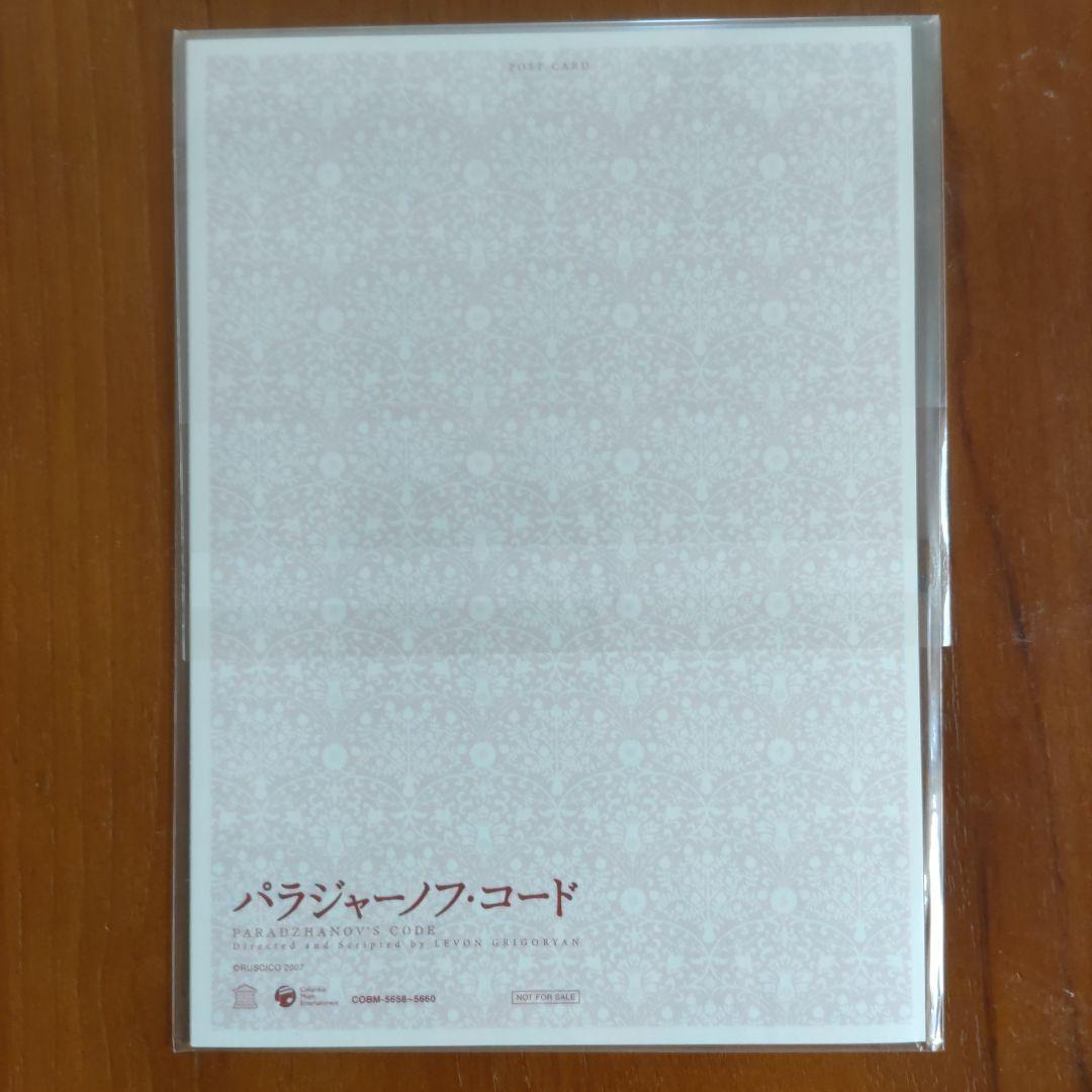 パラジャーノフ　ざくろの色 プレミアム・エディション