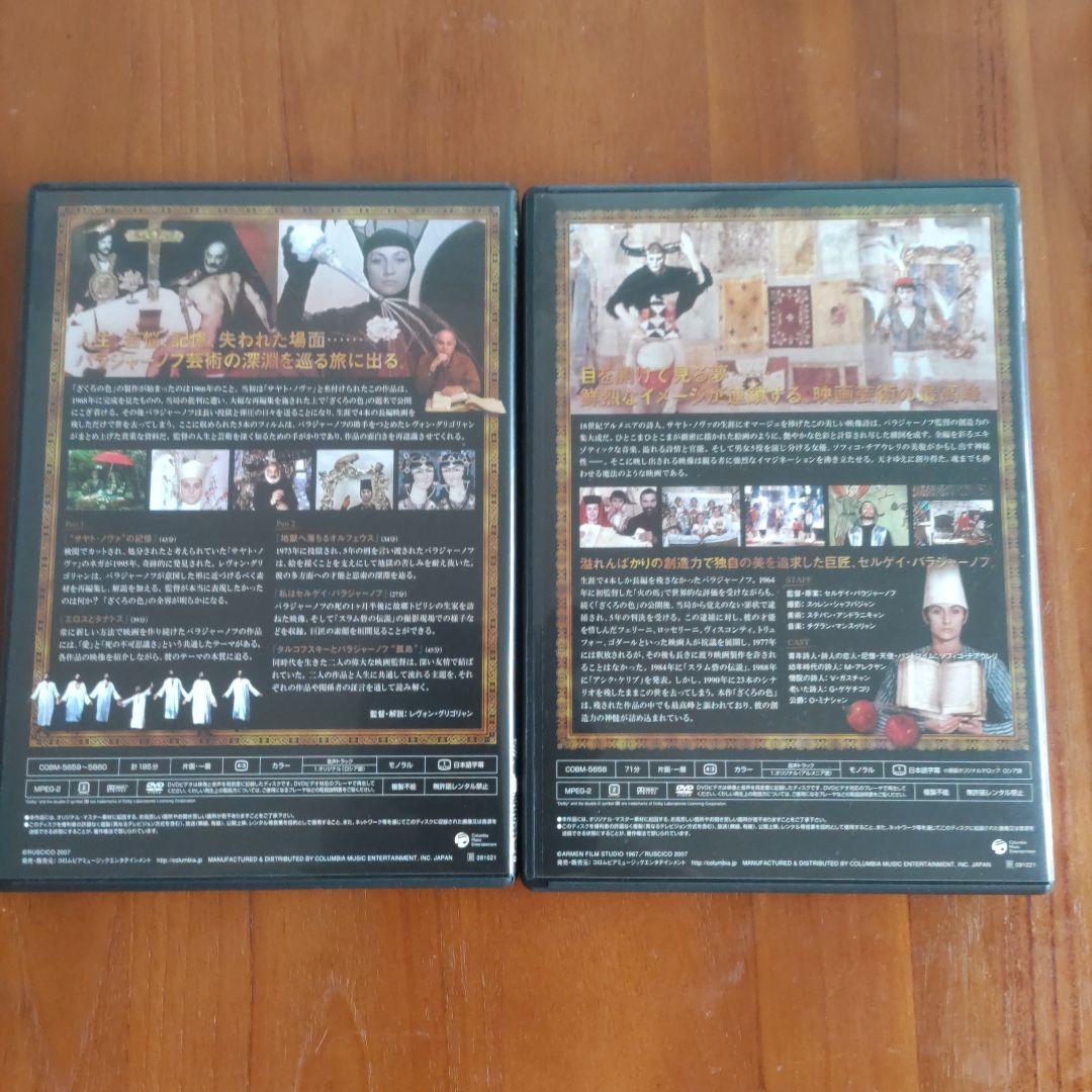 パラジャーノフ　ざくろの色 プレミアム・エディション