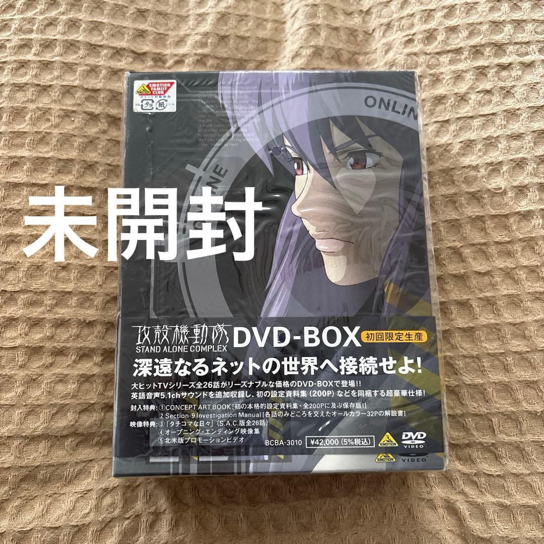 攻殻機動隊 STAND ALONE COMPLEX DVD-BOX
