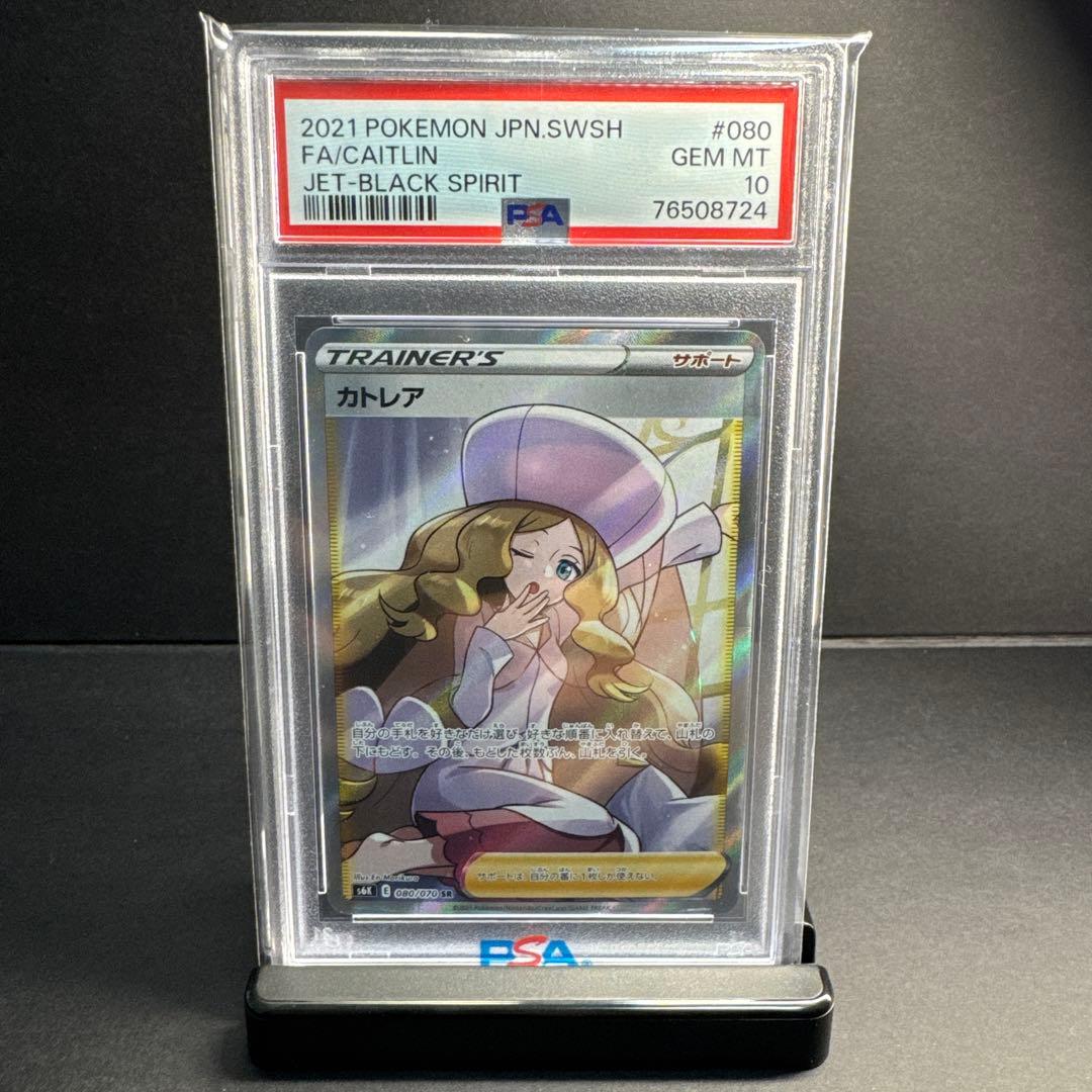 大*部様 300円スタート！カトレア SR PSA10