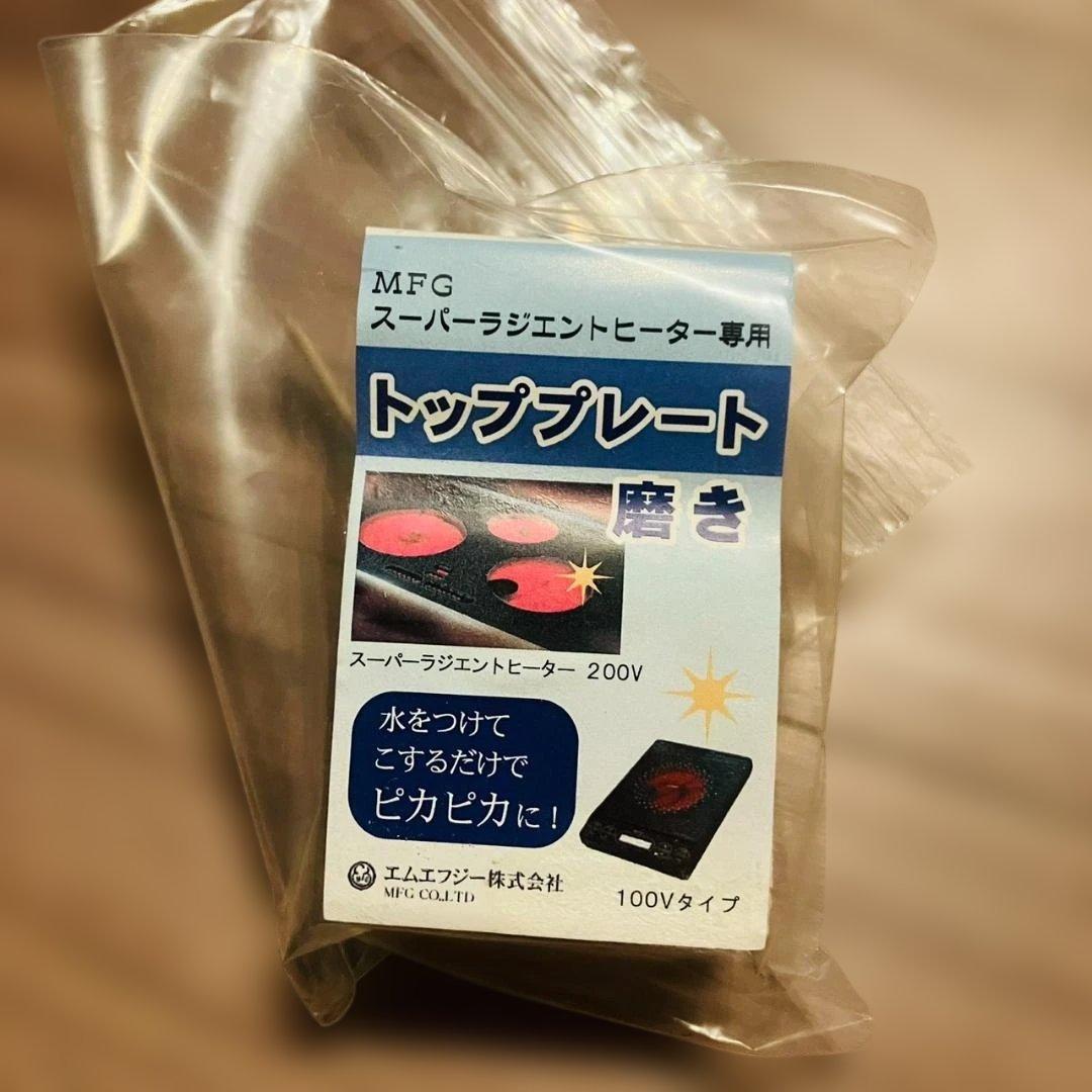 キッチン家電 MFG Super Radiant Heater