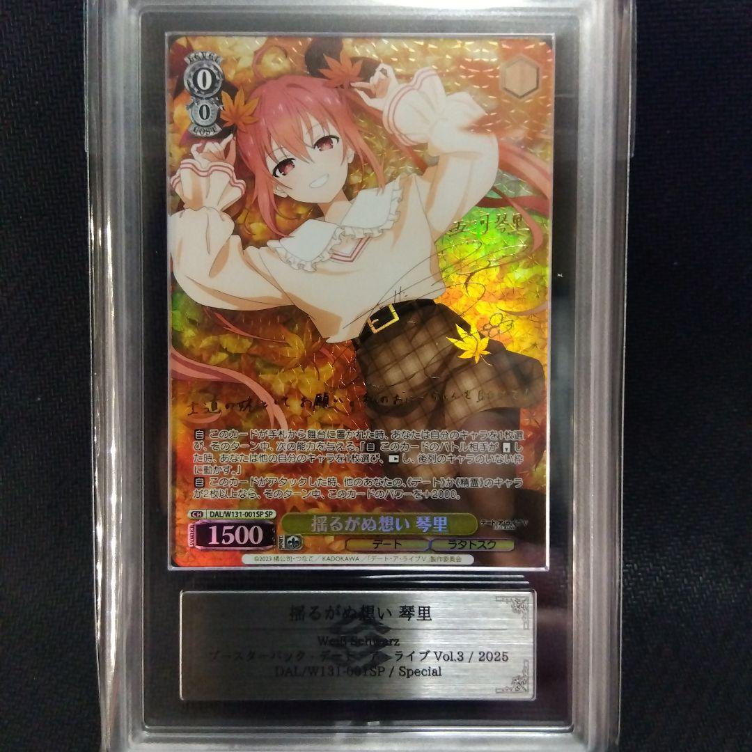 【ARS10+】揺るがぬ想い 琴里 ヴァイス SP デート・ア・ライブ 鑑定