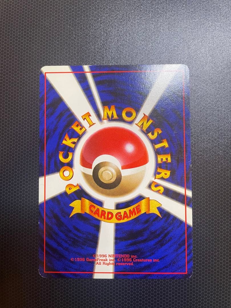 ポケモンカード 1996年製 トレーディングカード