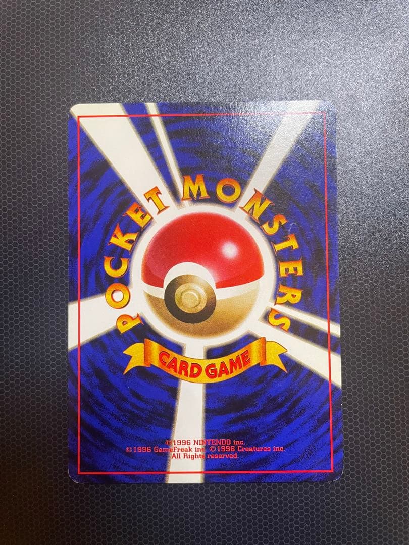 ポケモンカード 1996年製 トレーディングカード