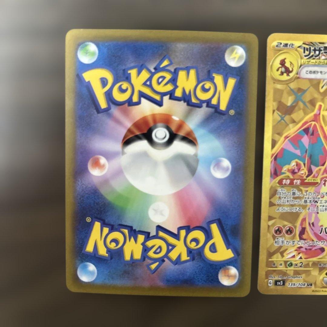 リザードンex UR SV3 黒炎の支配者 139/108