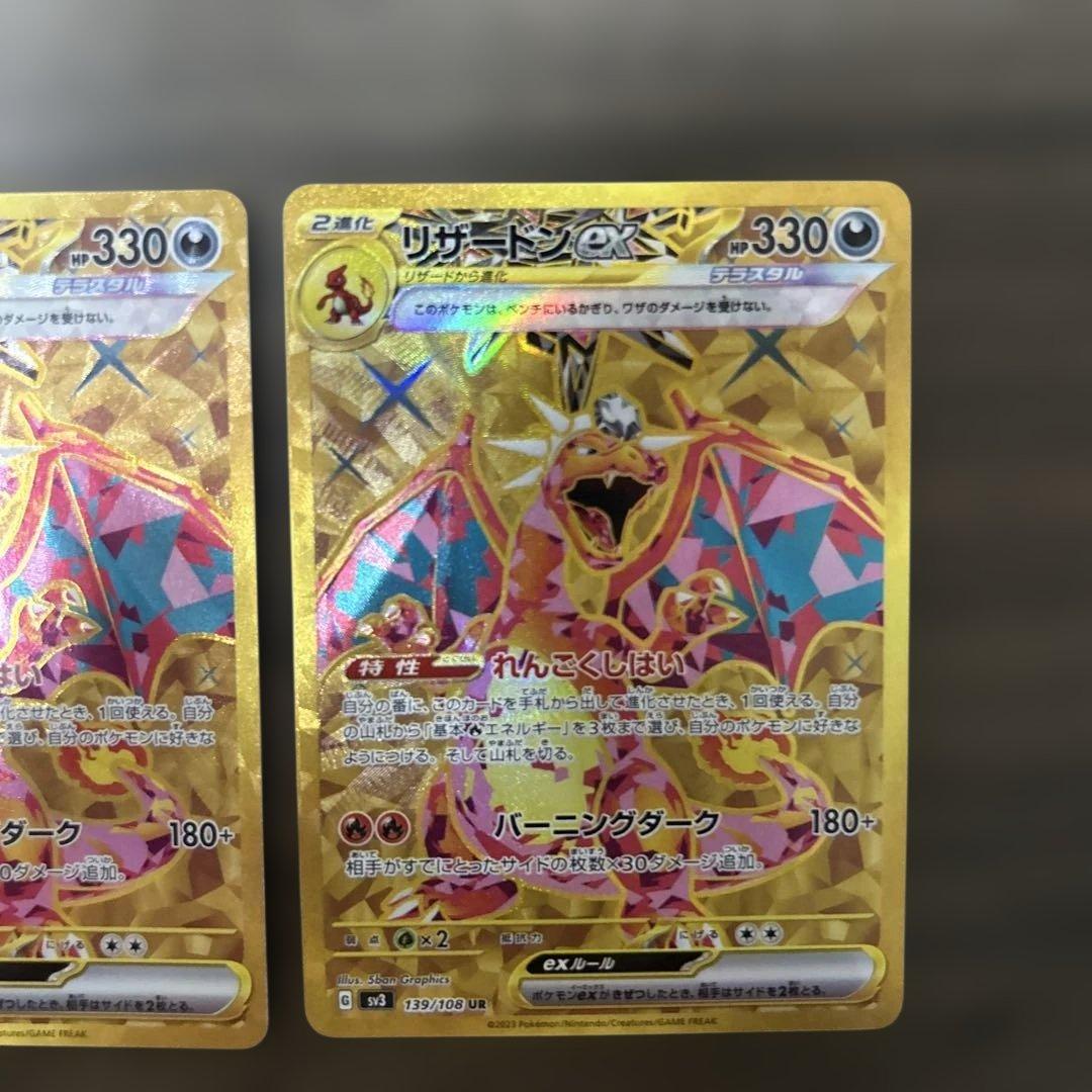 リザードンex UR SV3 黒炎の支配者 139/108