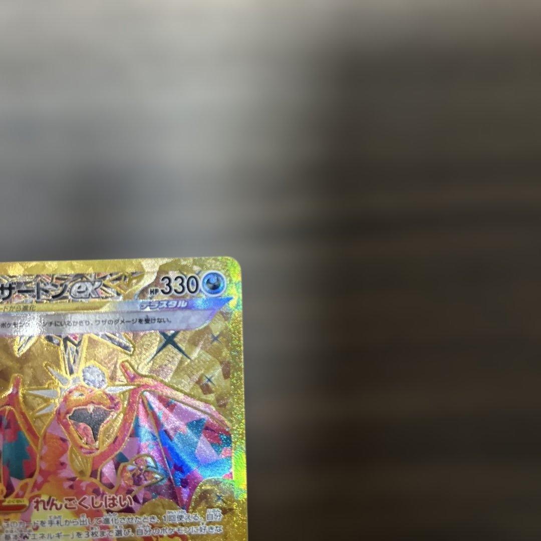 リザードンex UR SV3 黒炎の支配者 139/108