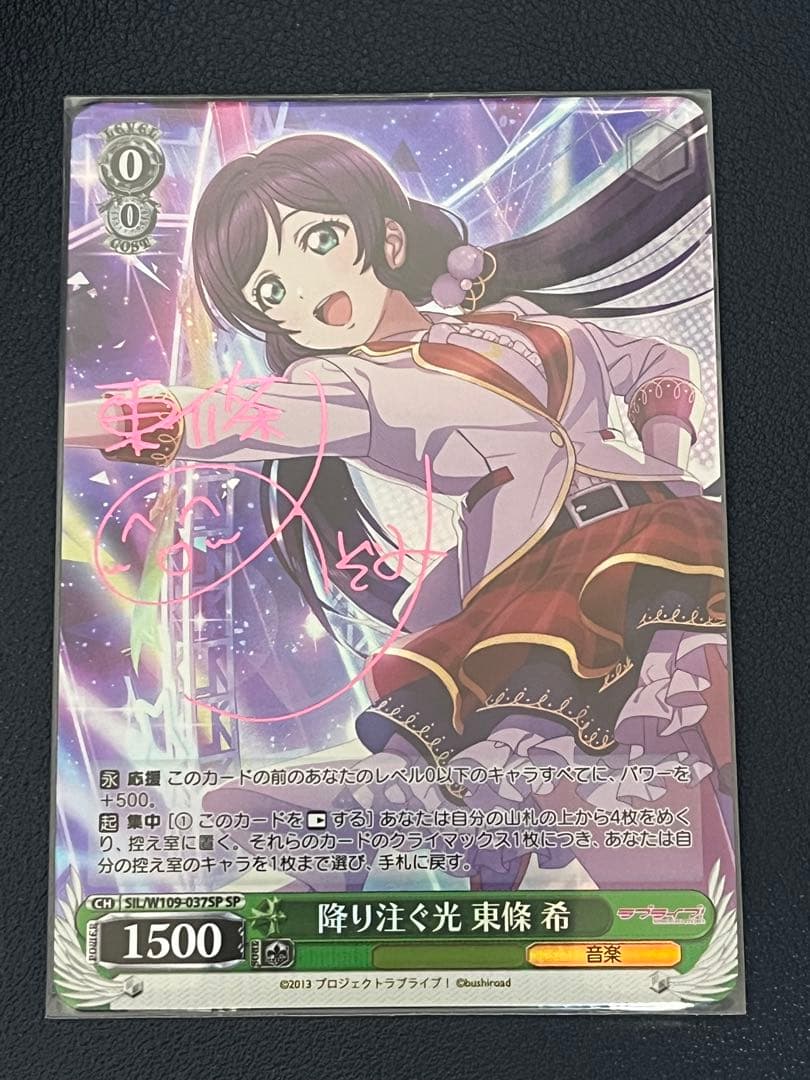 Agitos 無心へと 園田海未 SP 降り注ぐ光　東條希SP