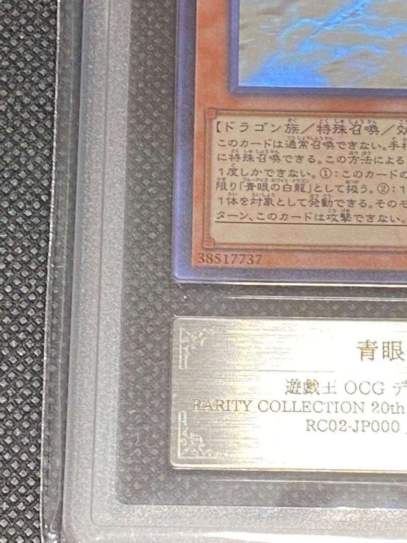 ポ*ガ様 青眼の亜白龍　ホログラフィックレア　ARS10