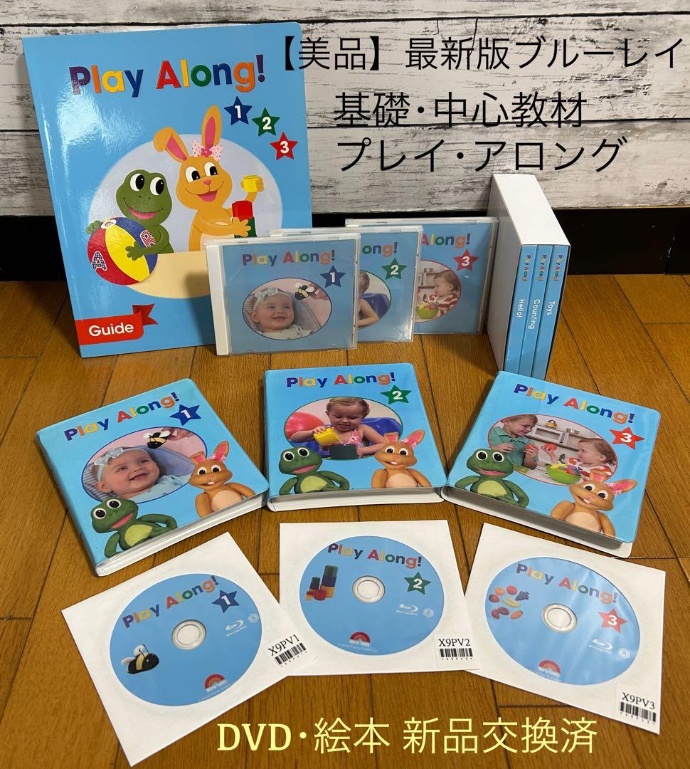 新品交換品多⭐️プレイアロング! ブルーレイ　ディズニー英語システム　DVD＋CD