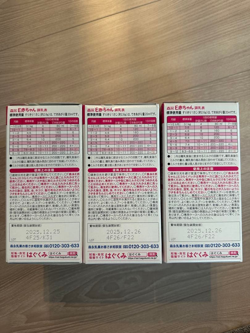 E赤ちゃん エコらくパック 800g 3箱セット