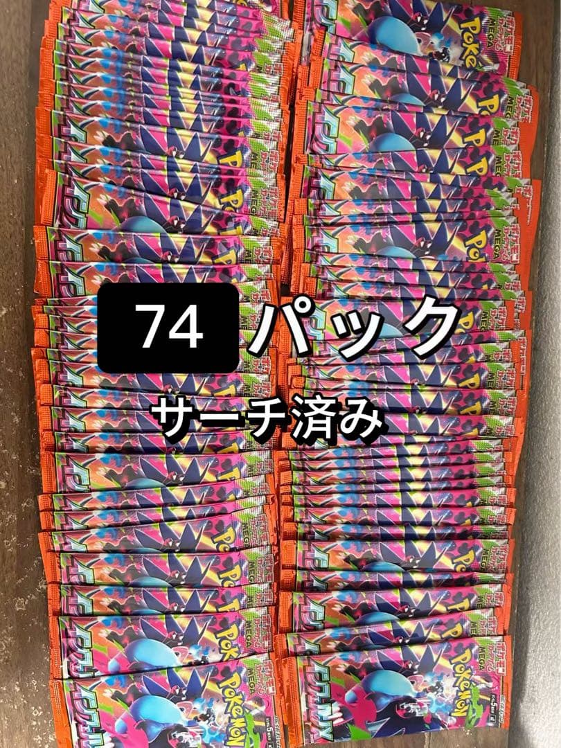 ポケモンカード 74パックと32パック サーチ済み