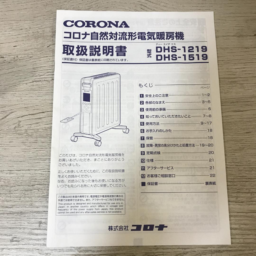 【美品】コロナ ノイルヒート オイルレスヒーター DHS-1519 2020年製