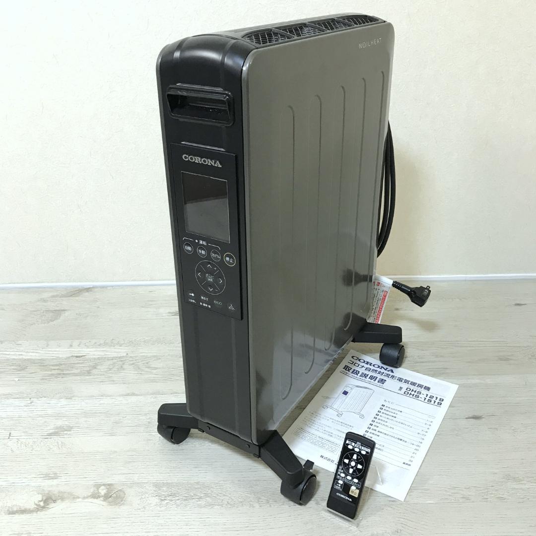【美品】コロナ ノイルヒート オイルレスヒーター DHS-1519 2020年製