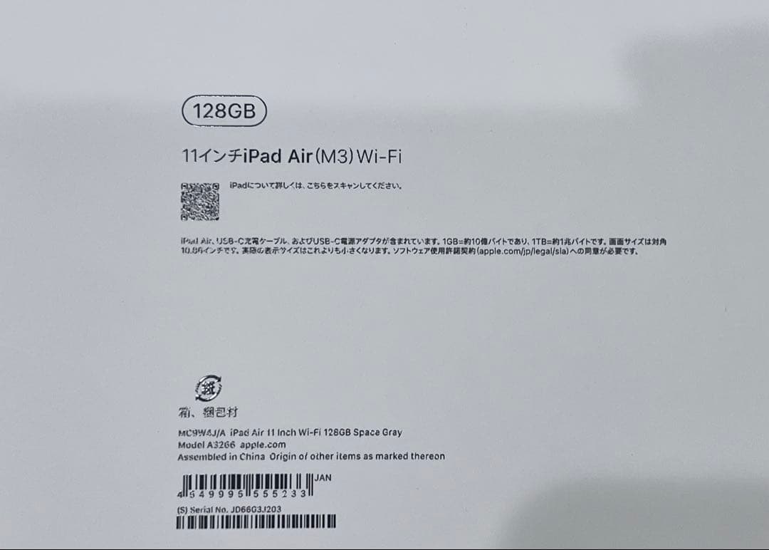 【9/13着新品未開封】iPad Air M3 11インチ 128GB 第7世代