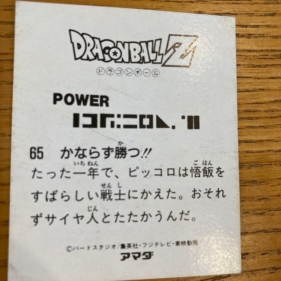 アマダ 1980年代 ドラゴンボールカード　激レア　キラカード