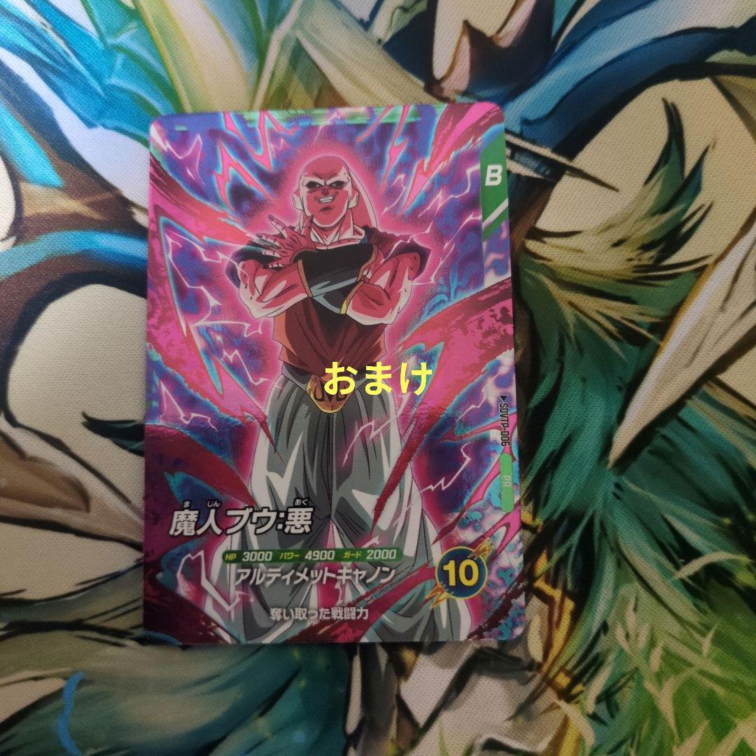 ドラゴンボールスーパーダイバーズ　スーパーダイバーズバトル　準優勝　　おまけ付き