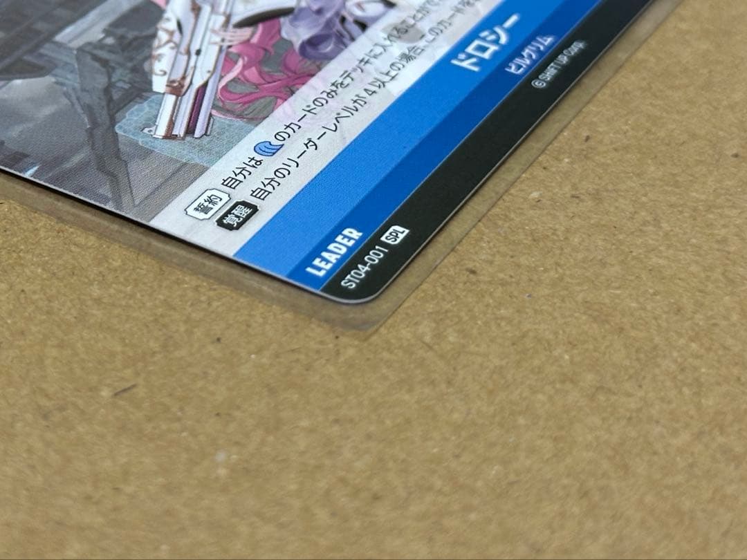 ニベルアリーナ　ドロシー SPL