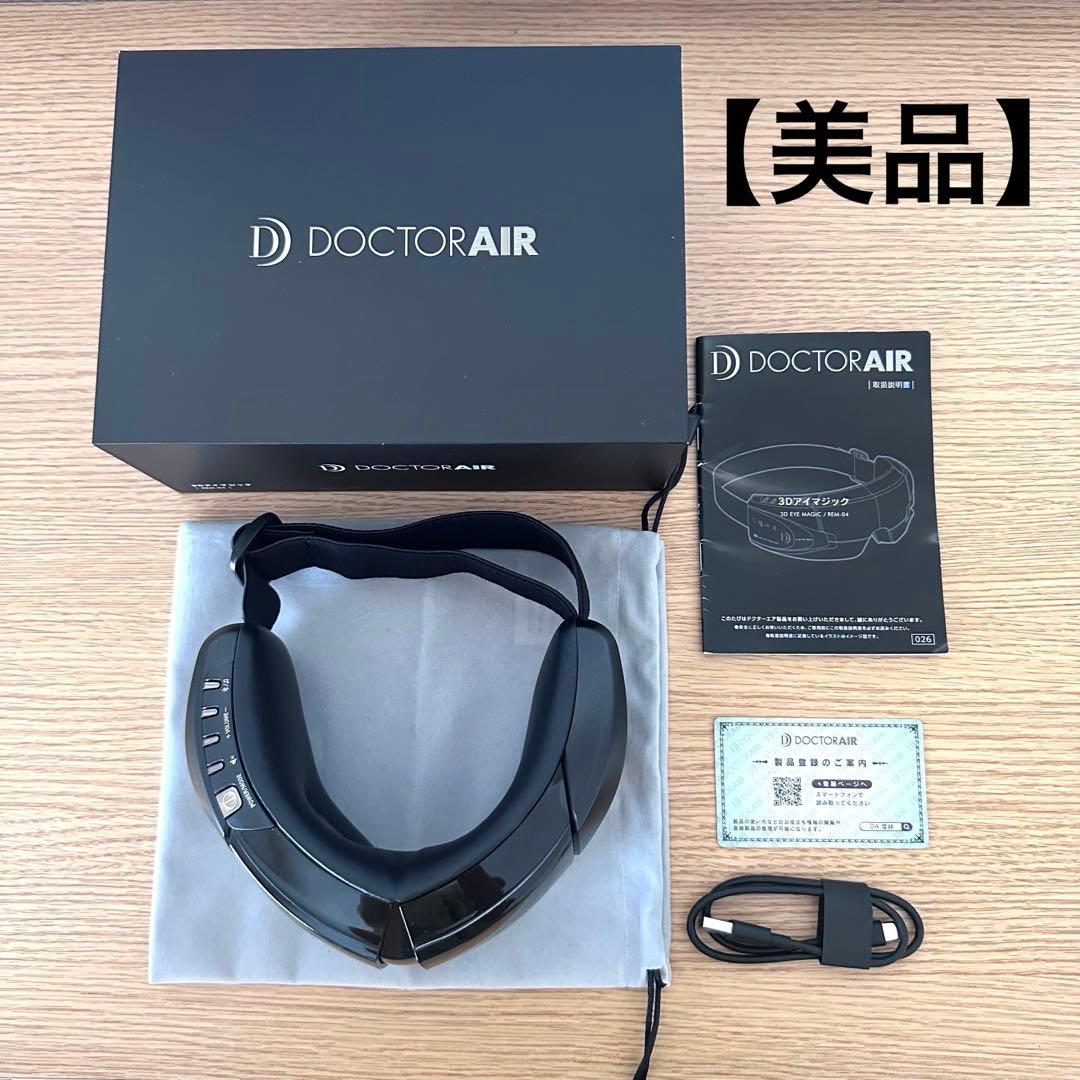 【美品】ドクターエア DOCTORAIR 3Dアイマジック REM-04