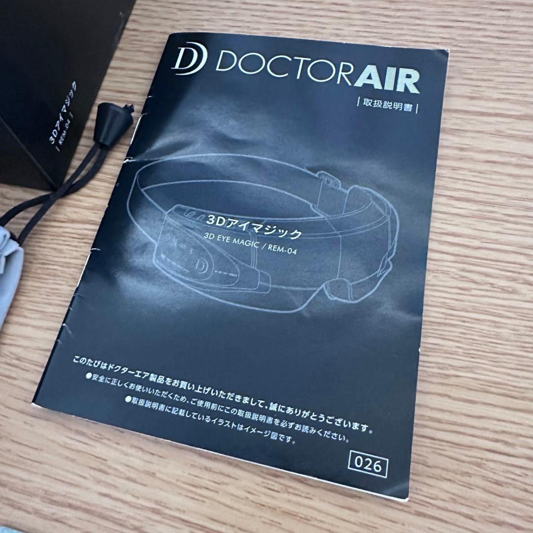 【美品】ドクターエア DOCTORAIR 3Dアイマジック REM-04