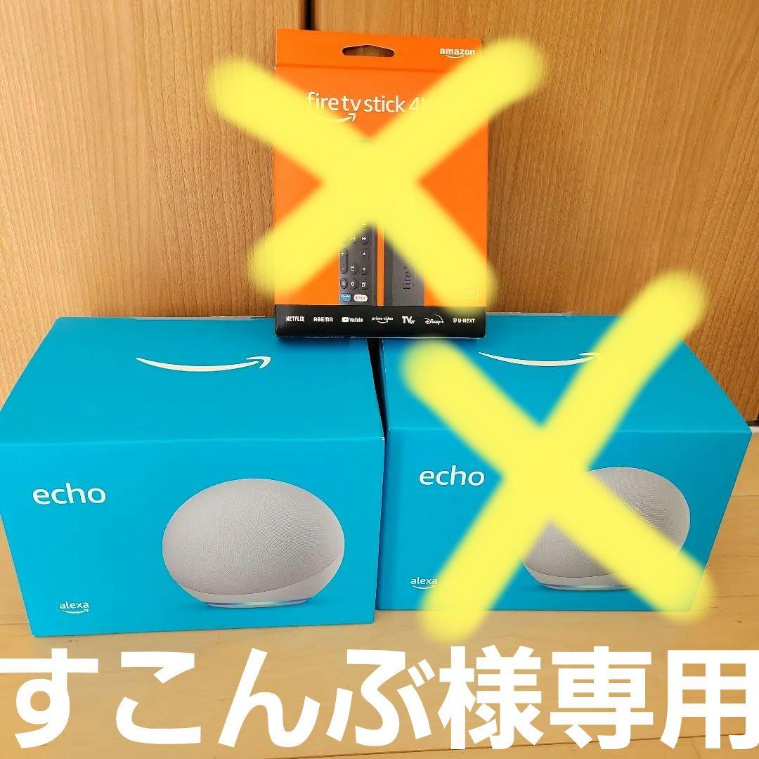 廃盤Echo (第4世代) 2個とFire stick 4K MAX