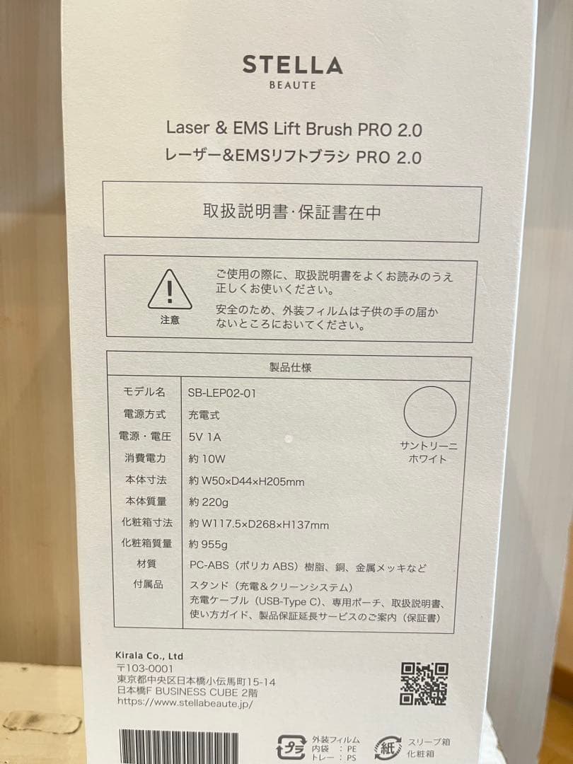 【最新】ステラボーテPRO2.0 (サントリーニホワイト)未開封