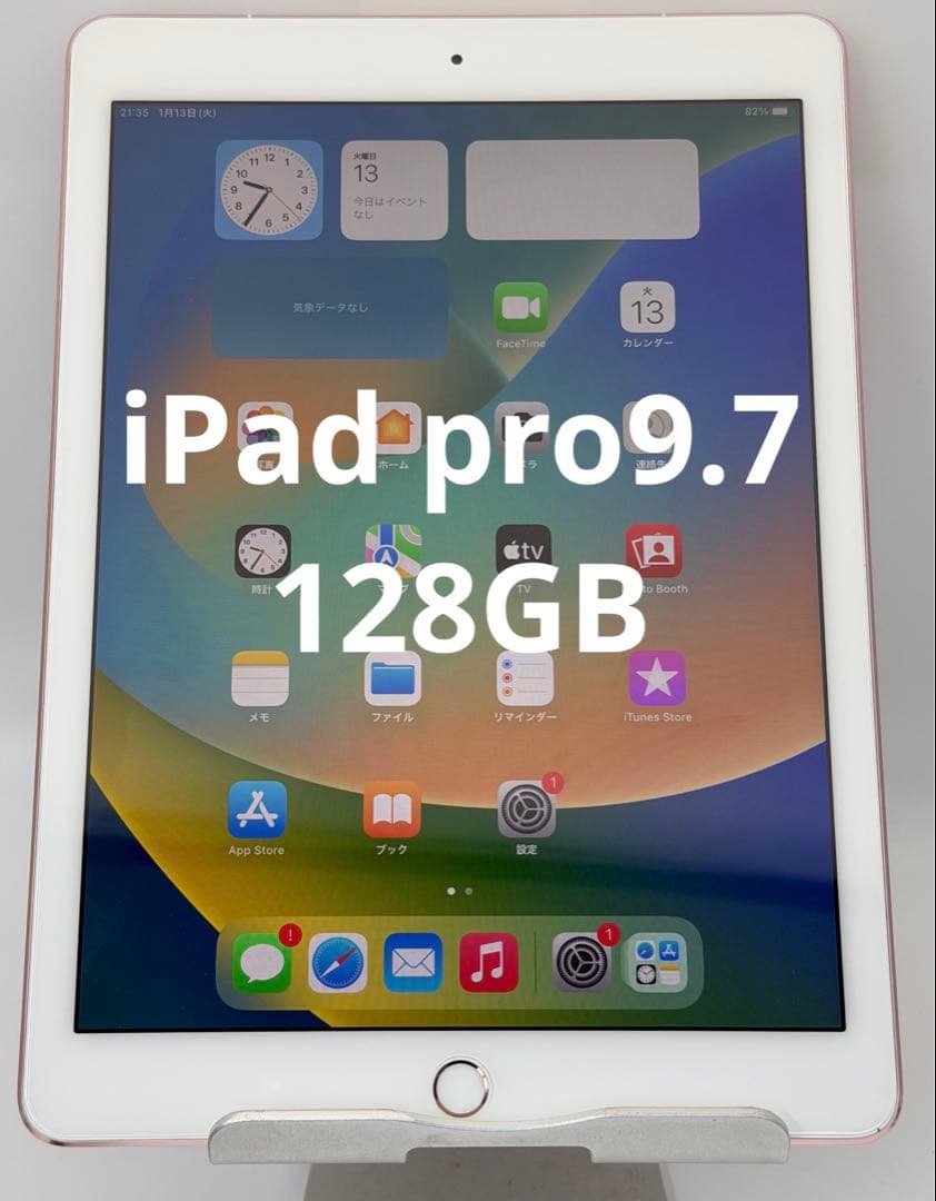 ipad Pro9.7 インチ 128GB