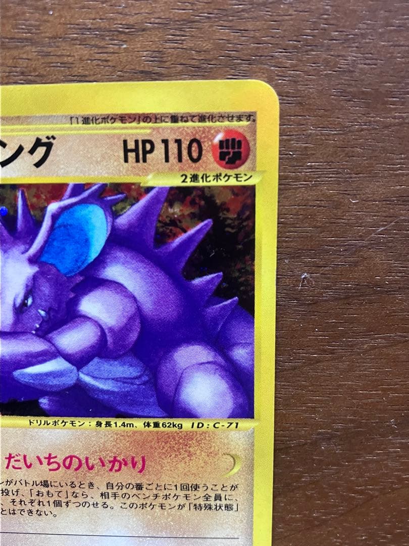 ニドキング eカード ★ 拡張パック第2弾 地図にない町 049/092