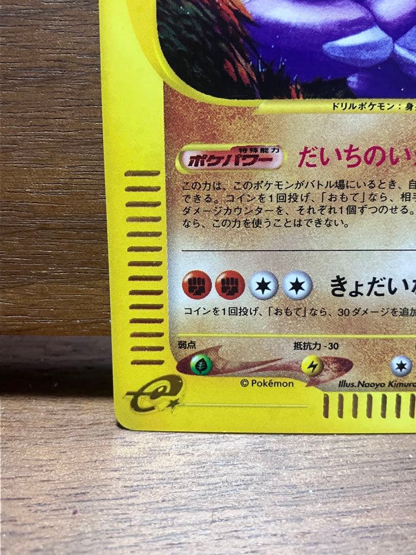 ニドキング eカード ★ 拡張パック第2弾 地図にない町 049/092