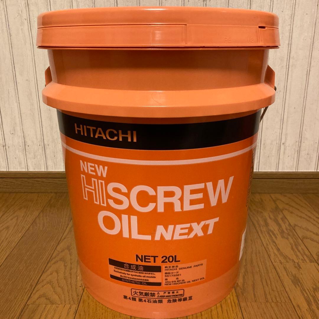 HITACHI NEW HI SCREW OIL NEXT 20L缶　未使用品