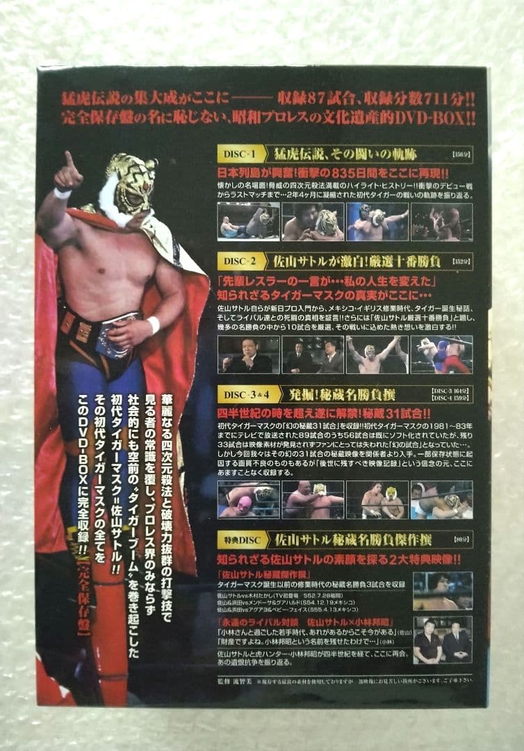 初代タイガーマスク 完全コレクション DVD