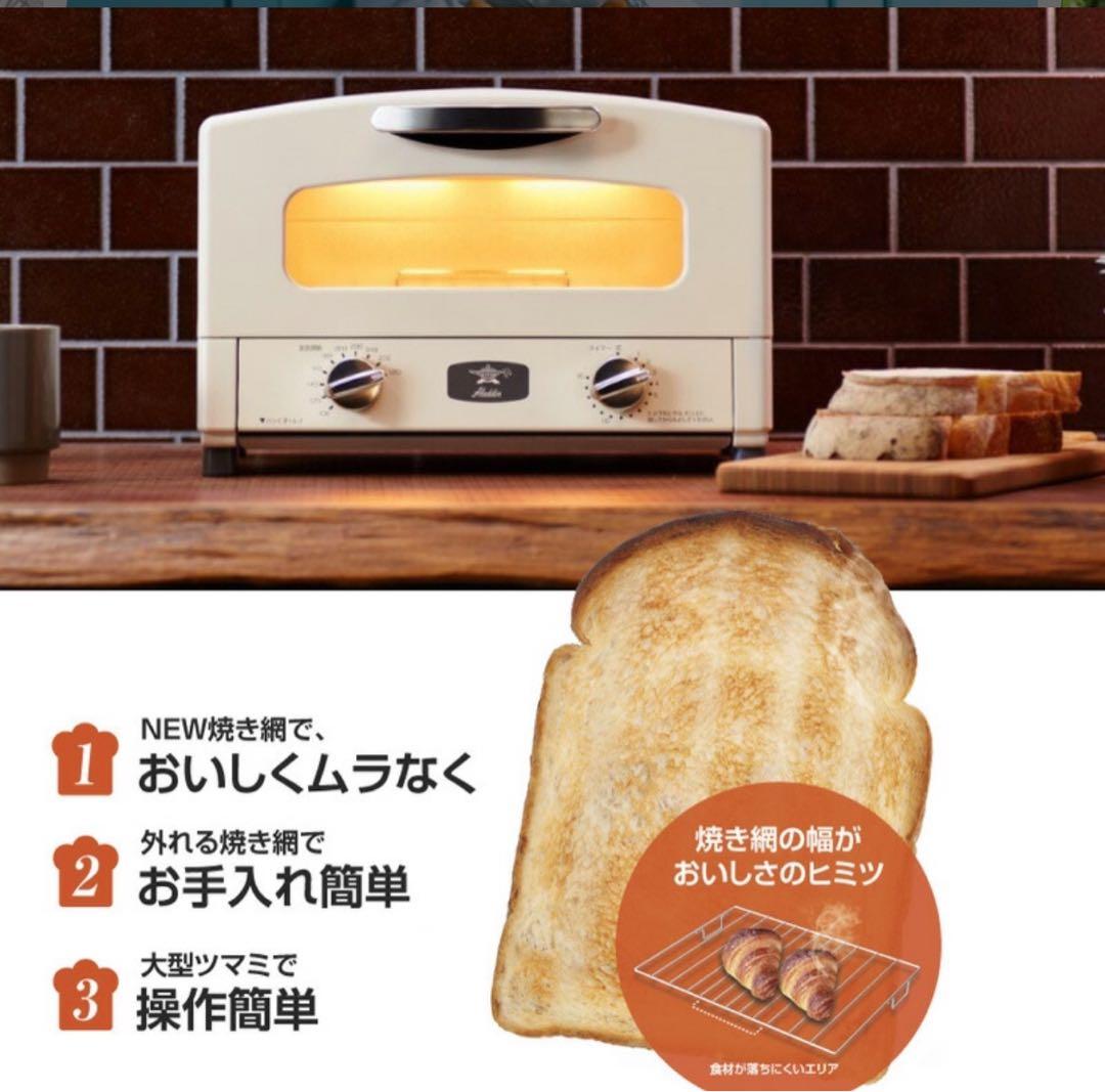 アラジングラファイトトースタークリーム色 オーブン型トースター
