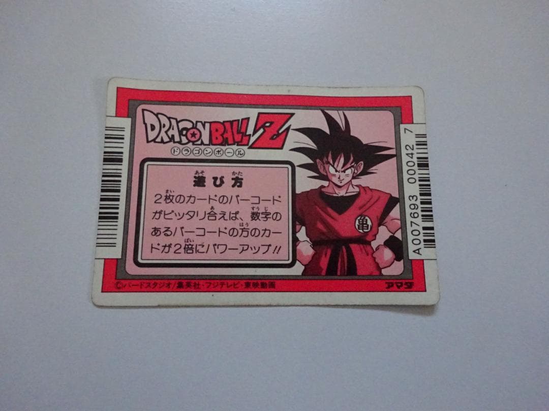 【パート7】ドラゴンボール アマダ 258 カードダス