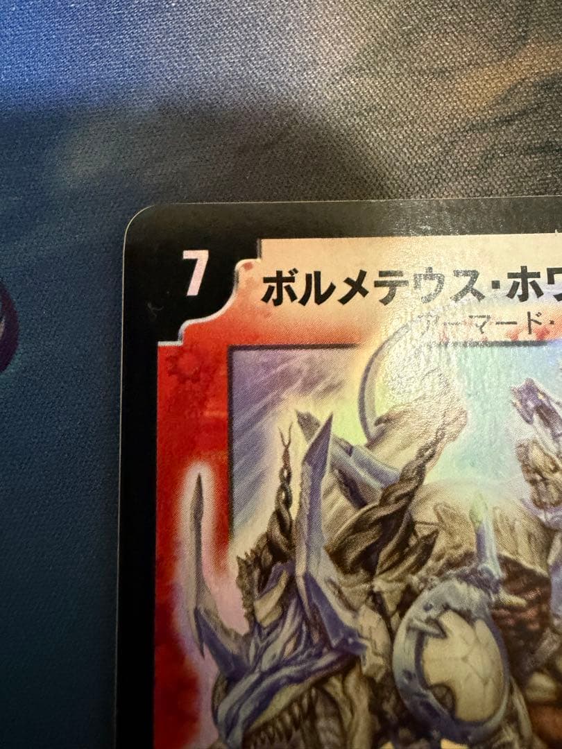 ぷろとたいぷ　ボルメテウスホワイトドラゴン　初期　旧枠