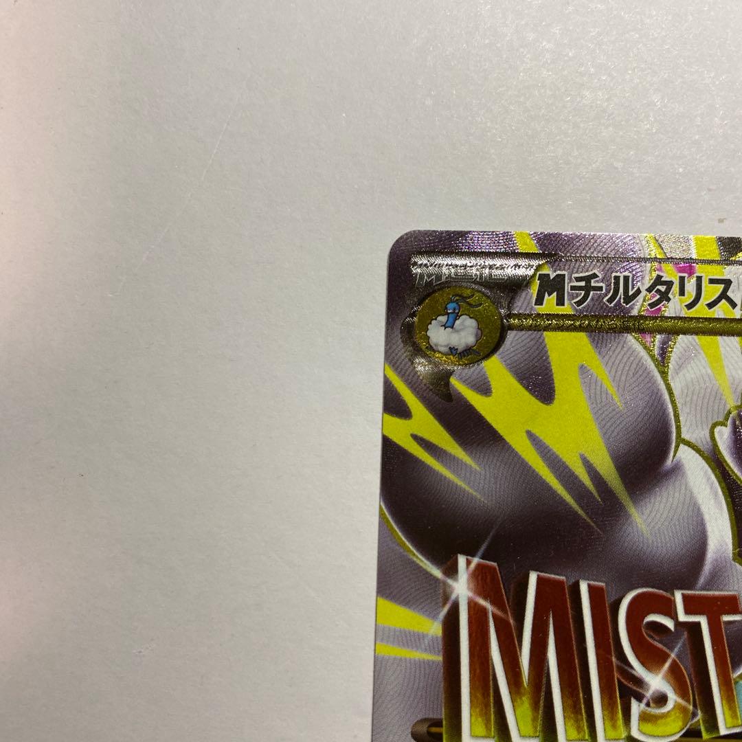 MチルタリスEX SR XY10 めざめる超王 084/078