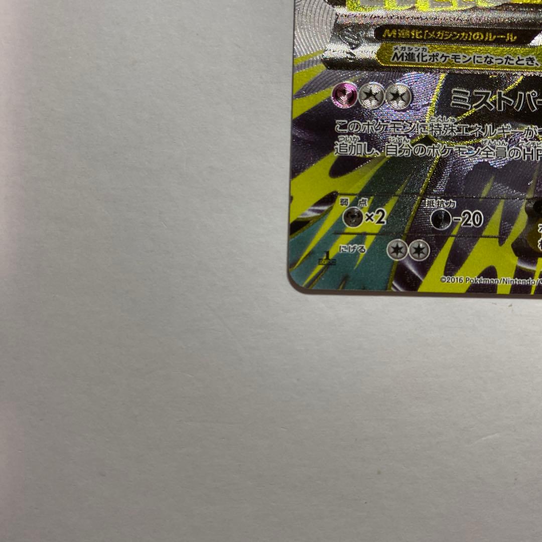 MチルタリスEX SR XY10 めざめる超王 084/078