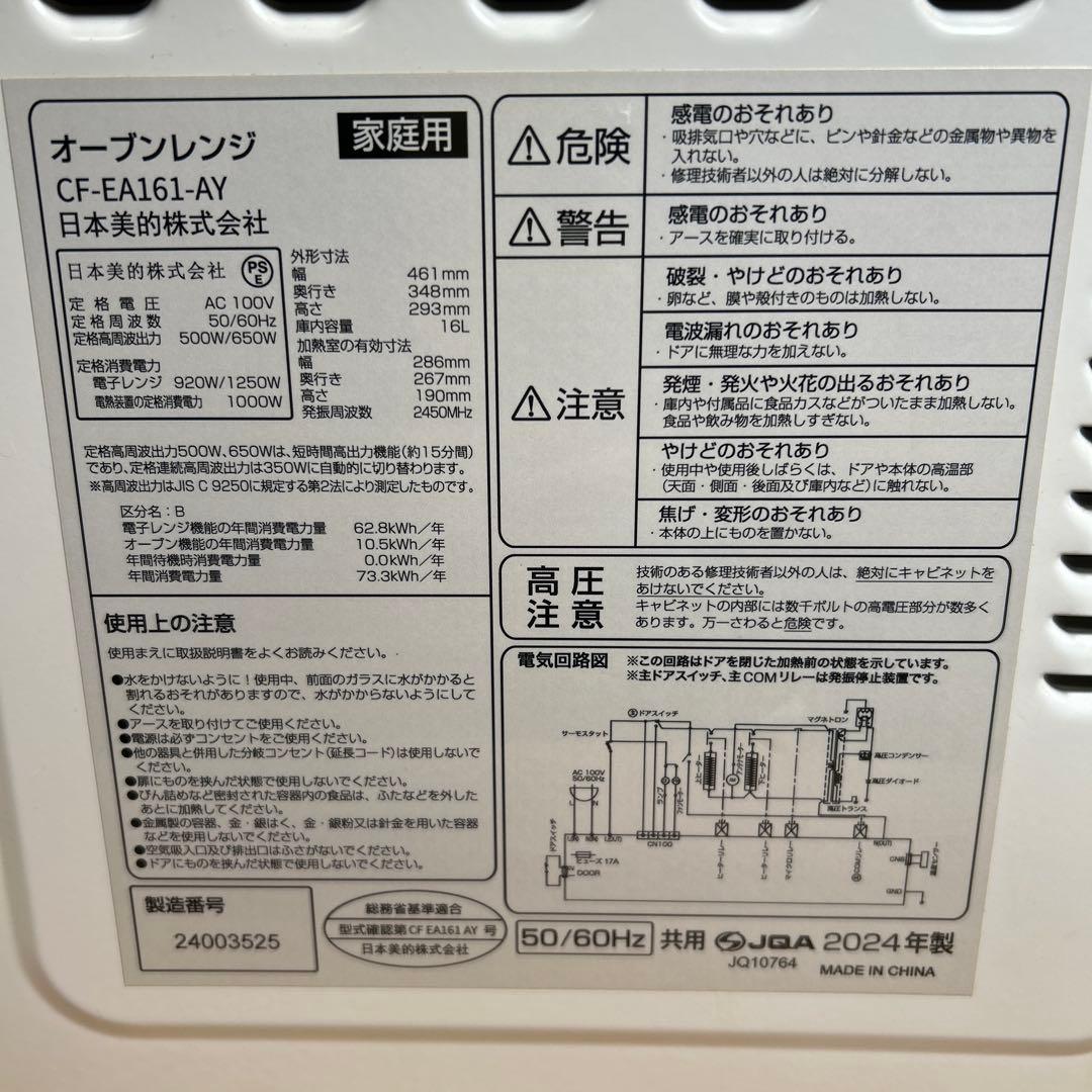 comfee コンパクト オーブンレンジ ホワイト 2024年製 ★動作確認済