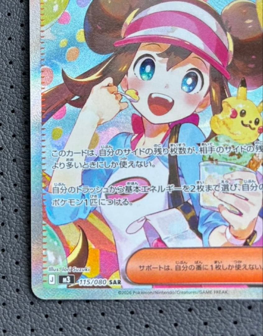 ムニキスゼロ メイのはげまし sar