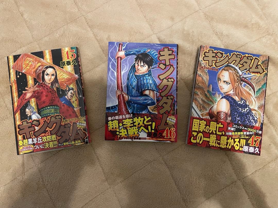キングダム1巻から47巻セット クリアカバー付き