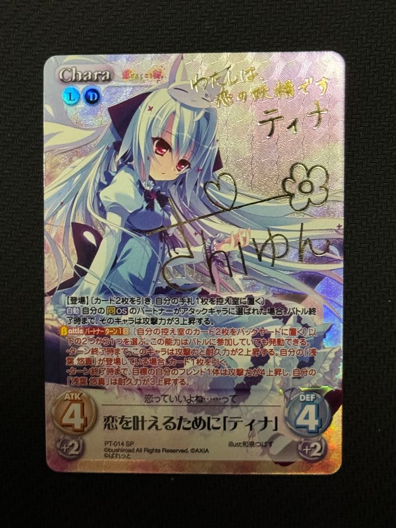 恋を叶えるために「ティナ」SP ChaosTCG