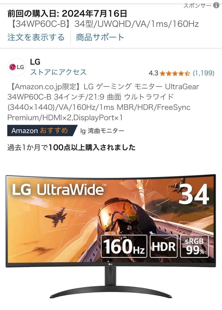 LG ウルトラワイドモニター 34WP60C-B QHD