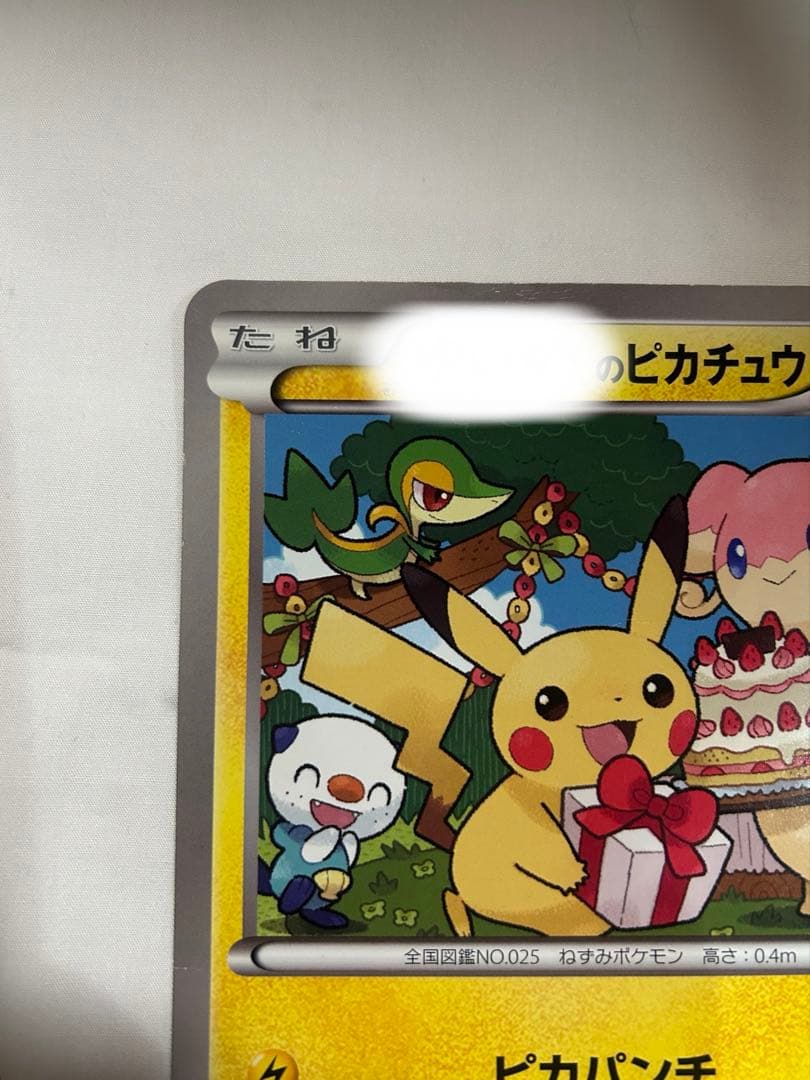 【即購入可】ポケモンカード _のピカチュウ ジャンボカード おたんじょうび